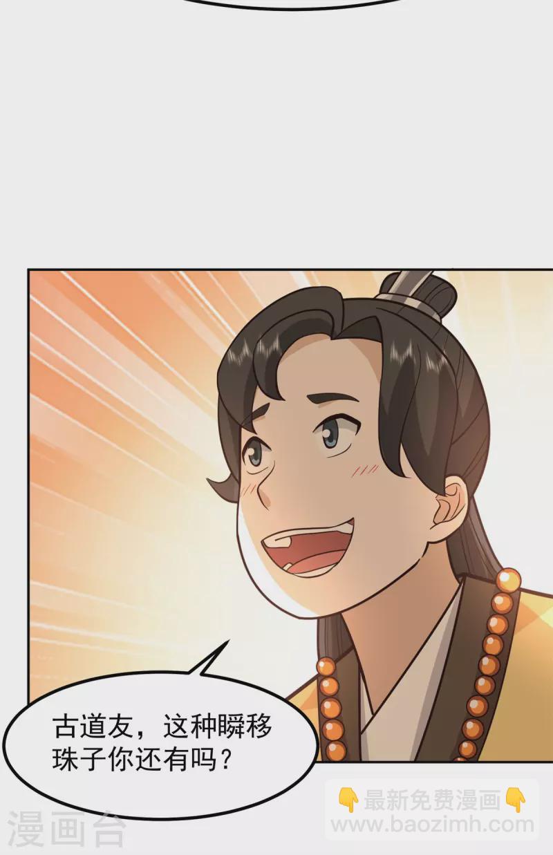 混沌丹神 - 第315話 靈龜草幼苗 - 3