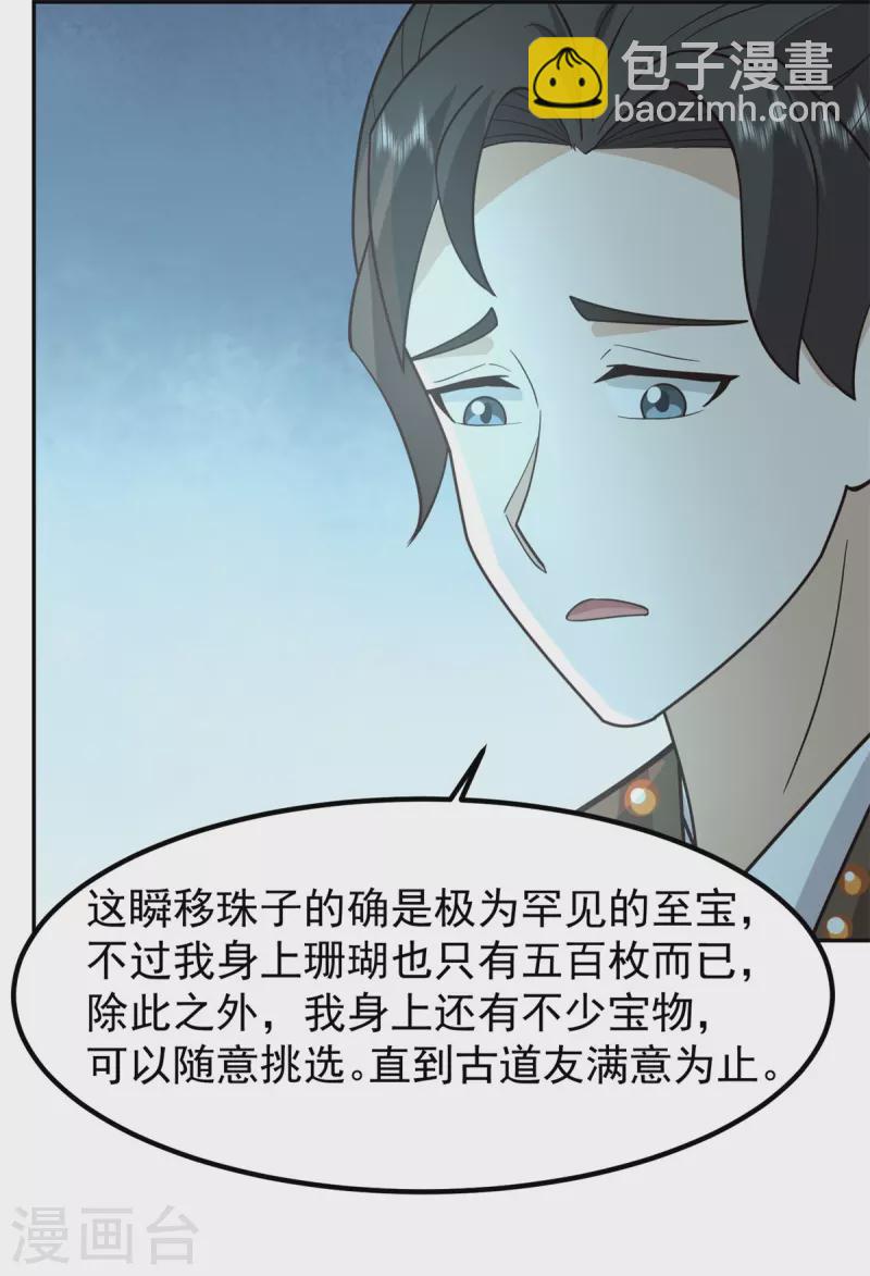 混沌丹神 - 第315話 靈龜草幼苗 - 5