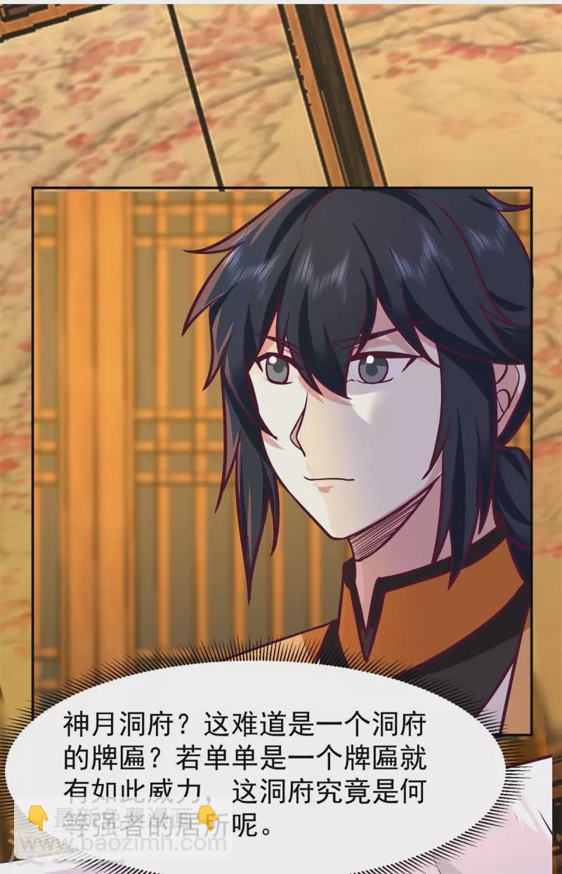 混沌丹神 - 第317話 神月洞府 - 4