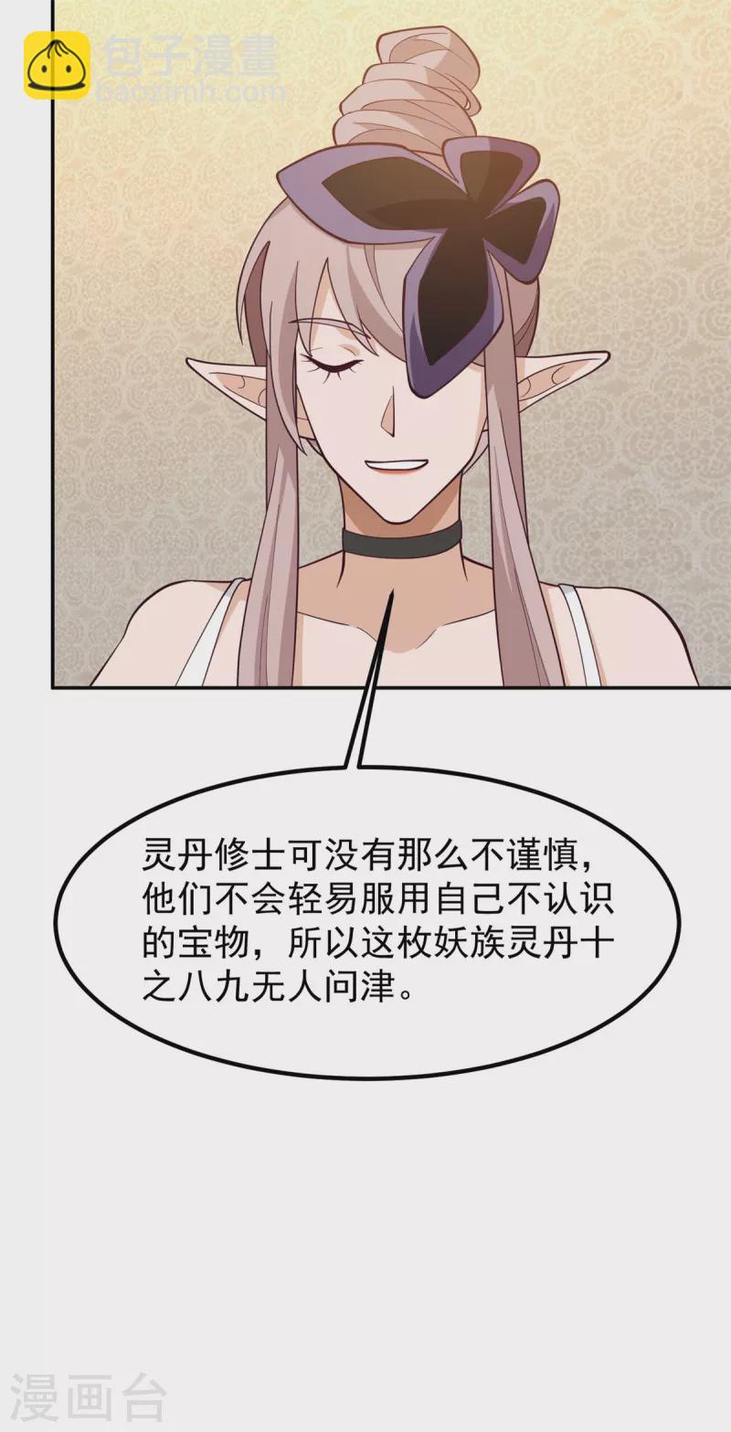 混沌丹神 - 第317話 神月洞府 - 4