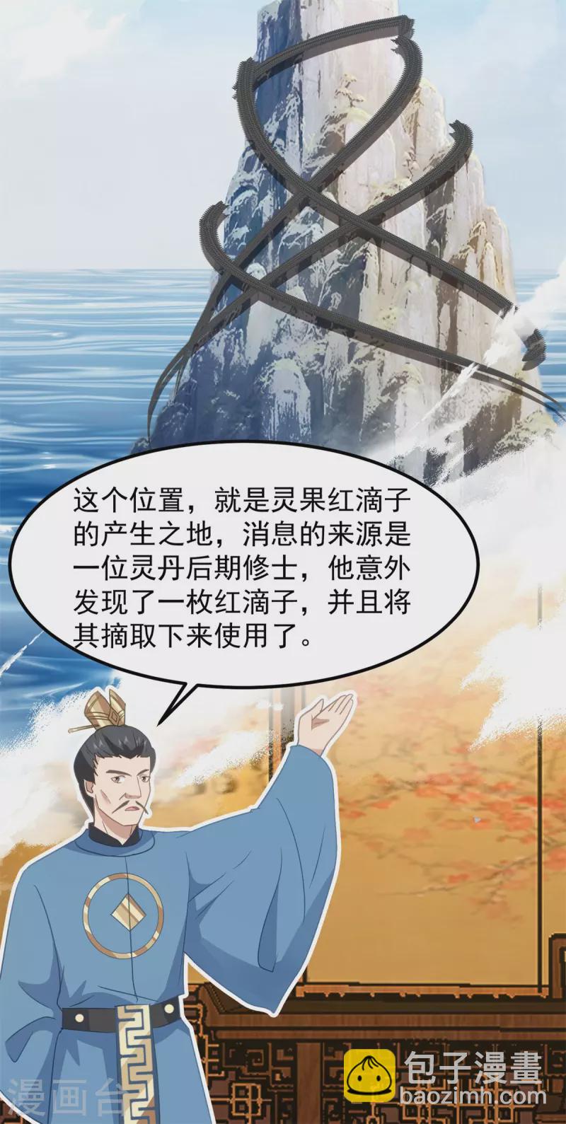 混沌丹神 - 第319话 童泉的意图 - 1