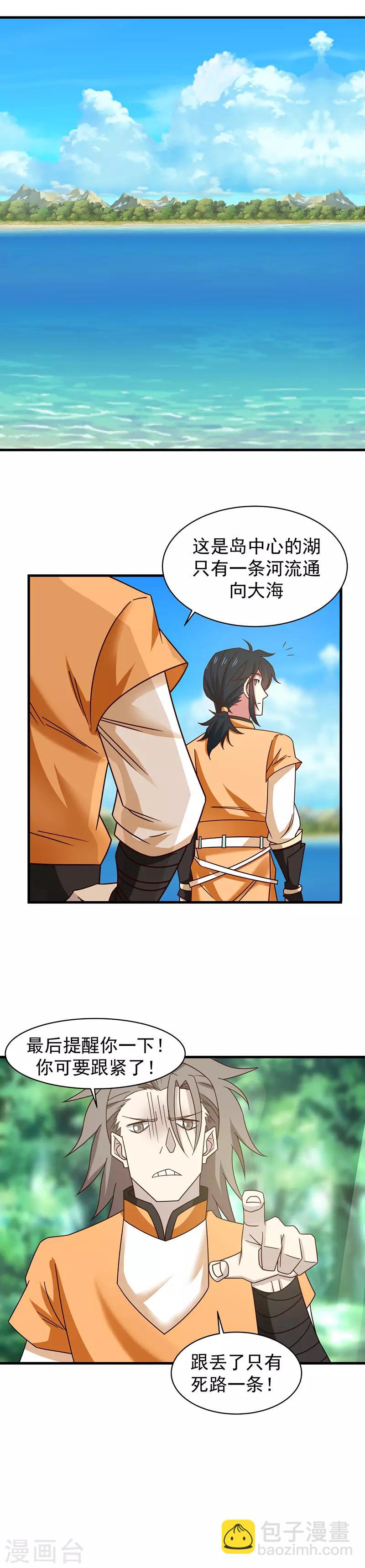 混沌丹神 - 第33話 島礁 - 1