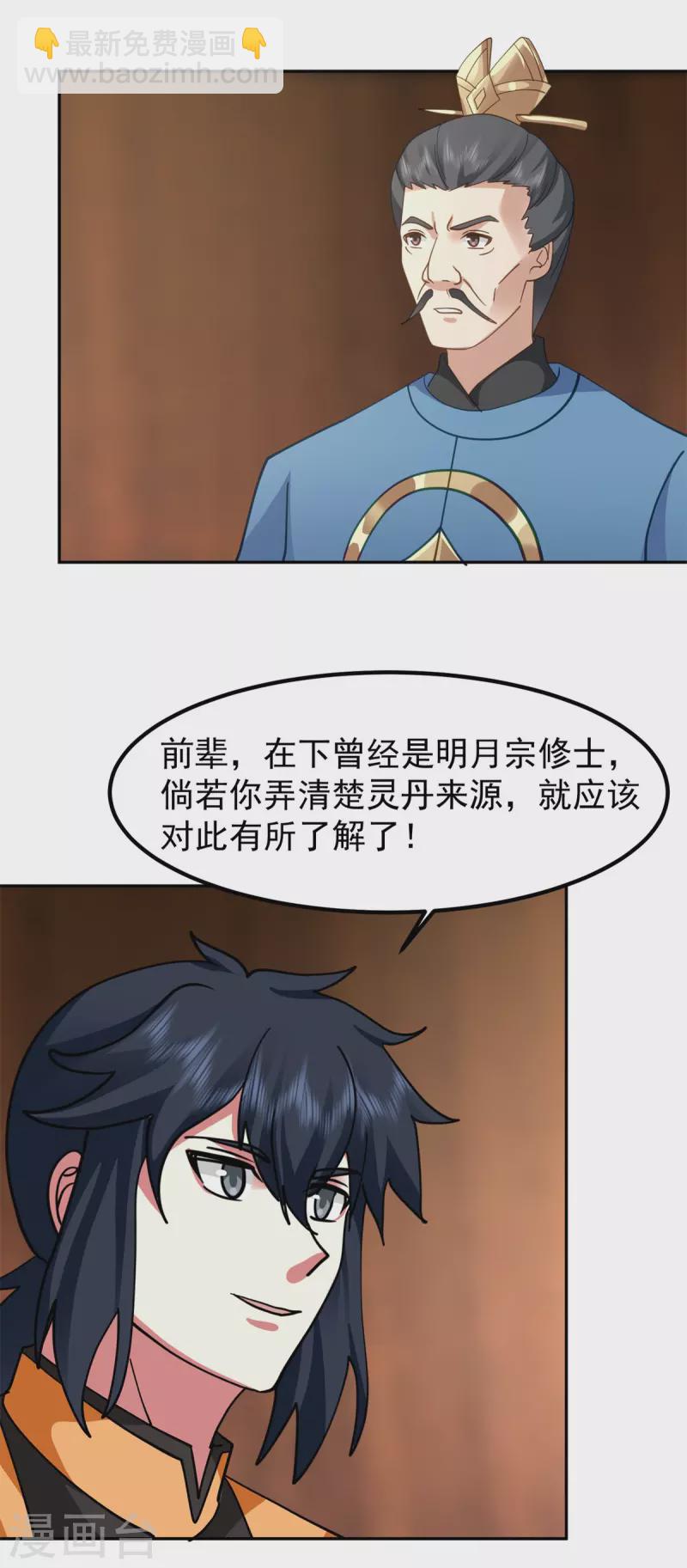 混沌丹神 - 第321話 天靈蚌到手 - 5