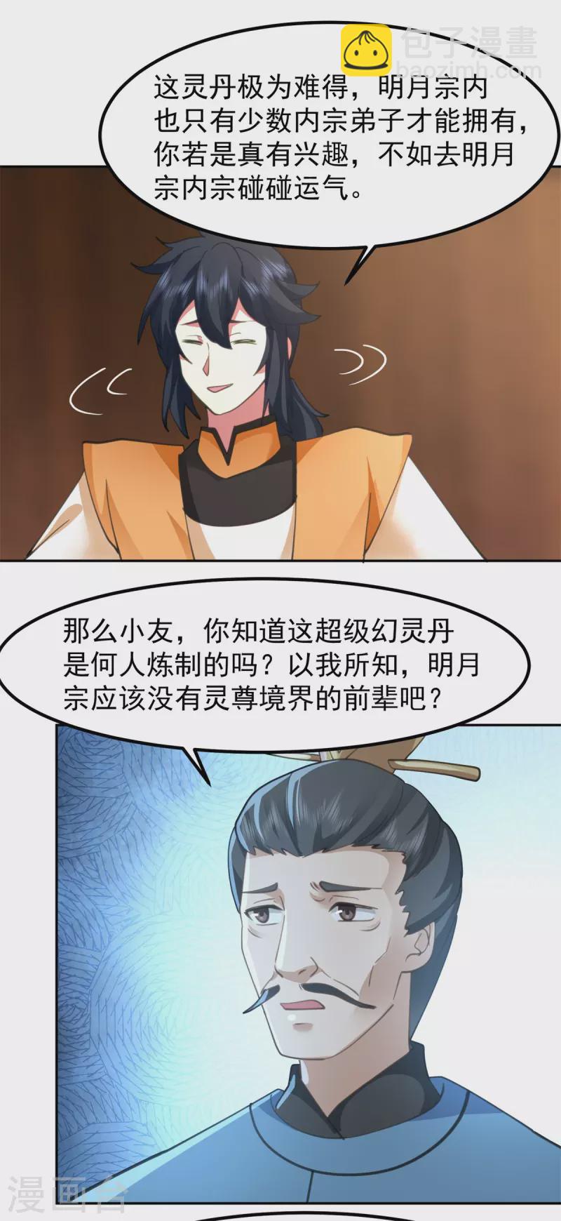 混沌丹神 - 第321話 天靈蚌到手 - 2