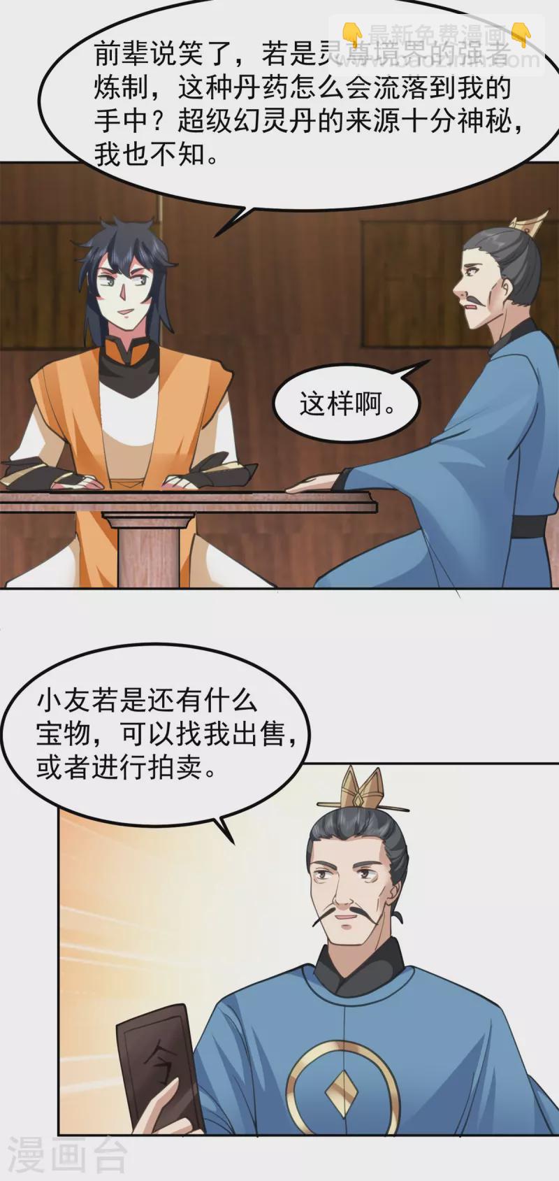 混沌丹神 - 第321話 天靈蚌到手 - 3