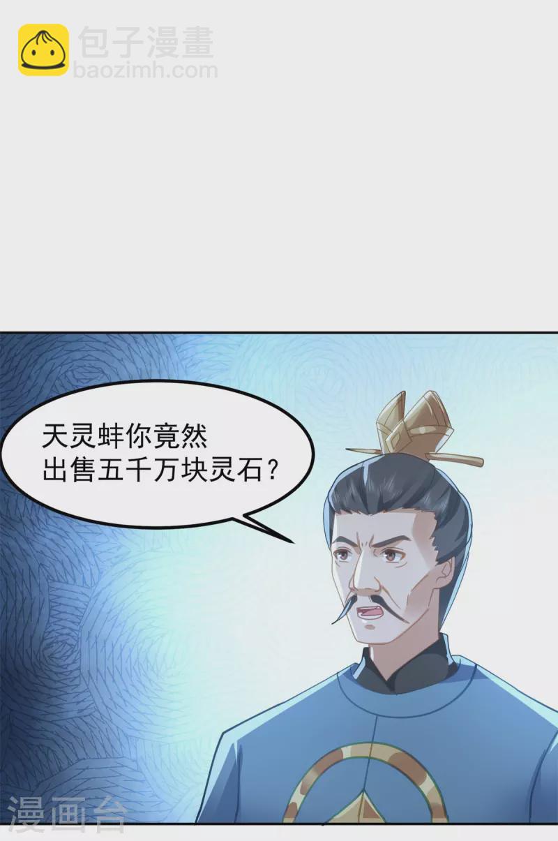 混沌丹神 - 第321話 天靈蚌到手 - 1