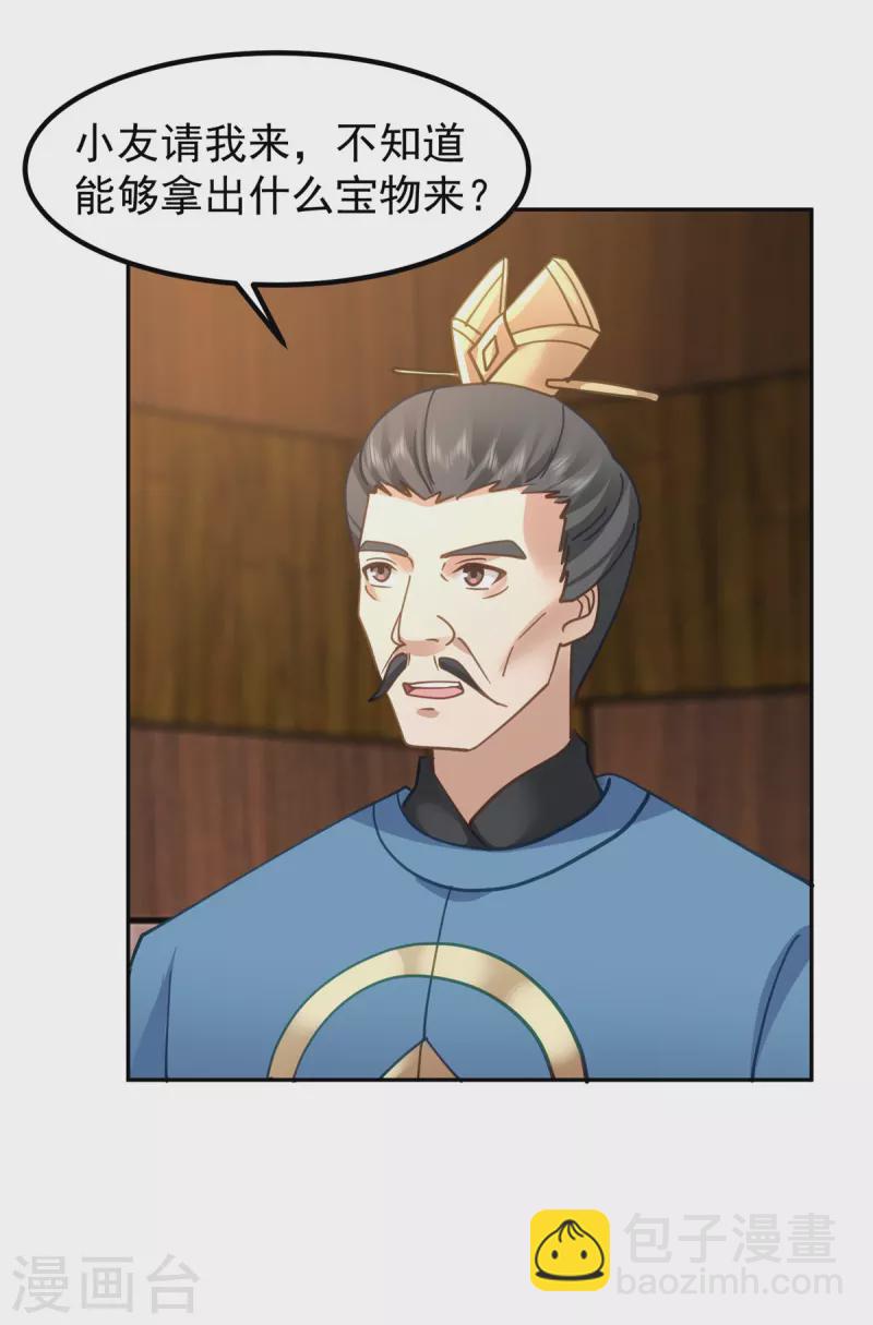 混沌丹神 - 第321話 天靈蚌到手 - 2