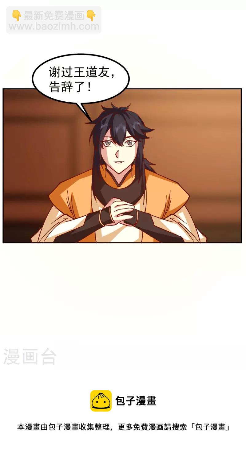 混沌丹神 - 第321話 天靈蚌到手 - 1