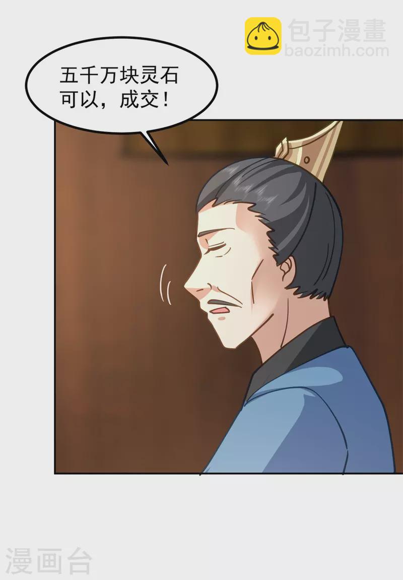 混沌丹神 - 第321話 天靈蚌到手 - 1