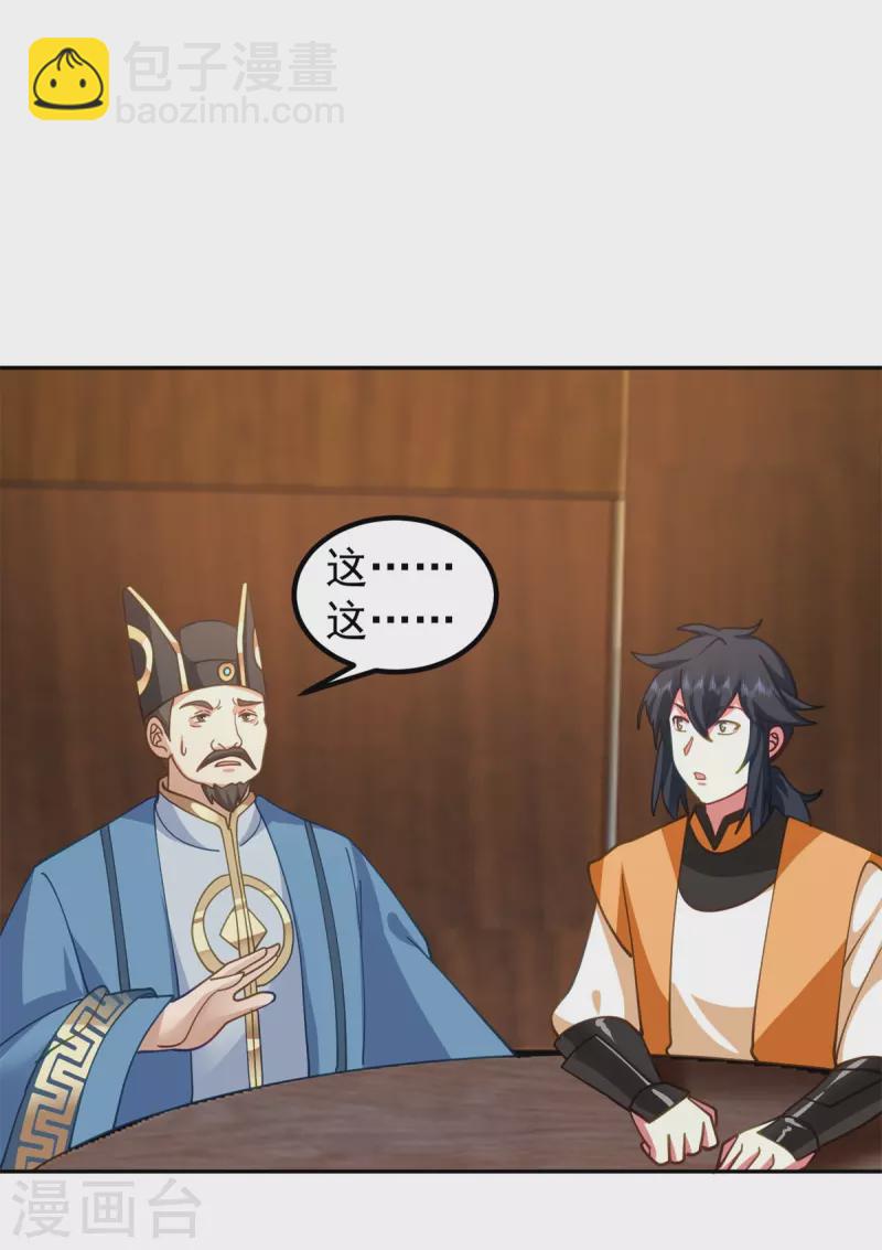 混沌丹神 - 第321話 天靈蚌到手 - 2