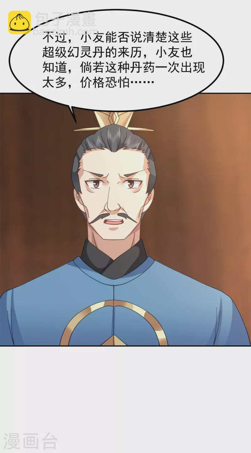 混沌丹神 - 第321話 天靈蚌到手 - 3