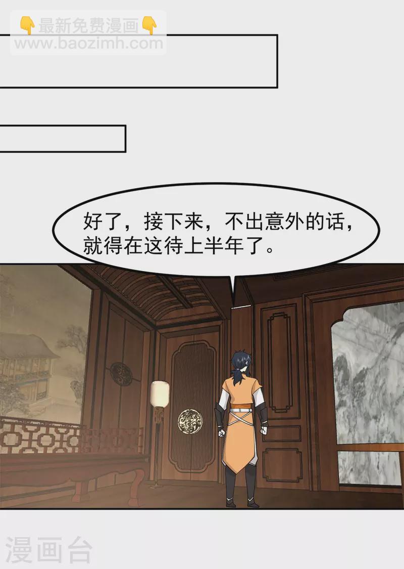 混沌丹神 - 第323話 吸收靈蚌 - 2