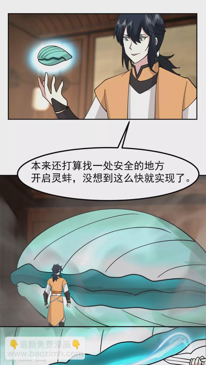 混沌丹神 - 第323話 吸收靈蚌 - 3