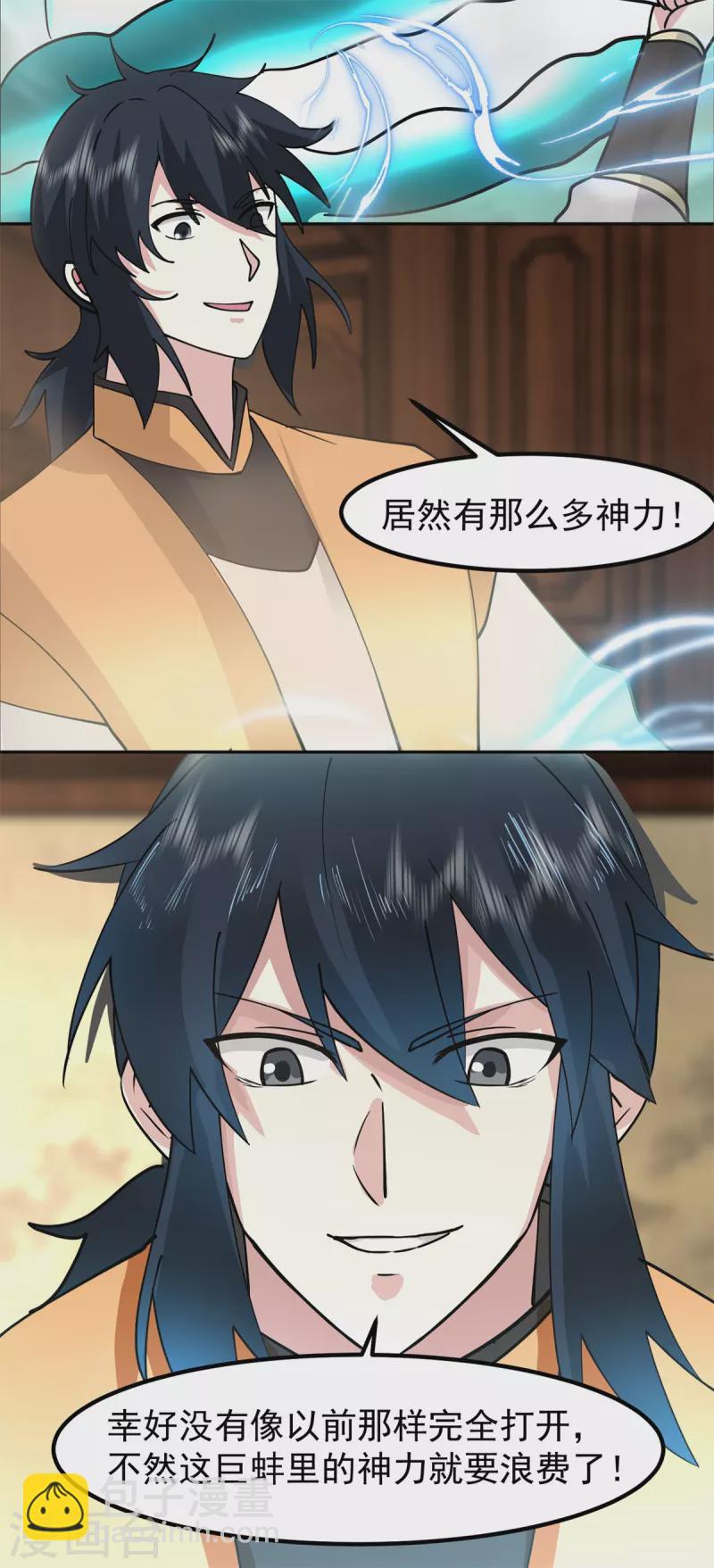 混沌丹神 - 第323話 吸收靈蚌 - 4