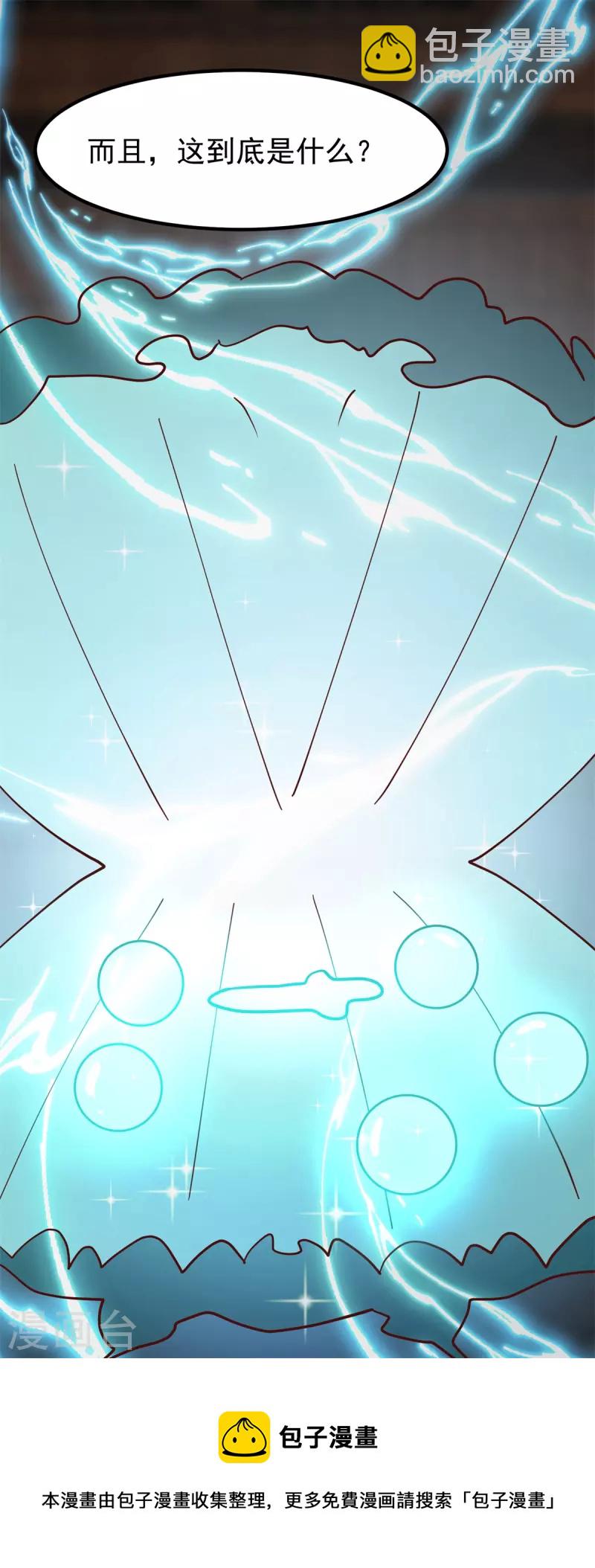 混沌丹神 - 第323話 吸收靈蚌 - 1