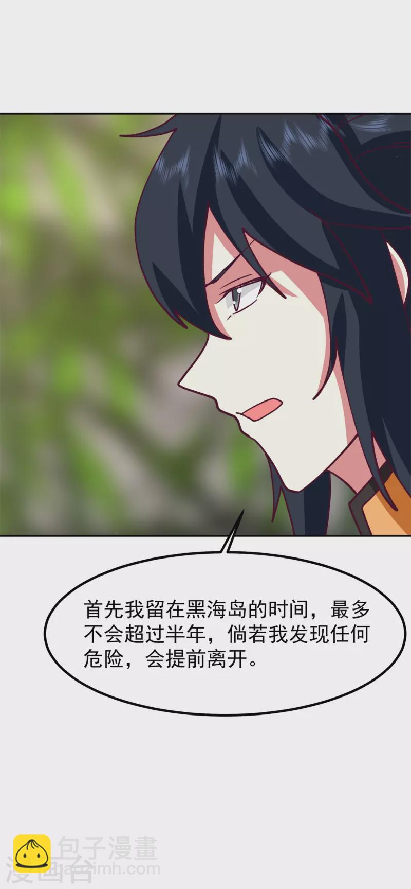 混沌丹神 - 第323話 吸收靈蚌 - 4