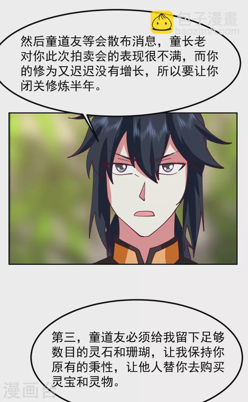 混沌丹神 - 第323話 吸收靈蚌 - 5