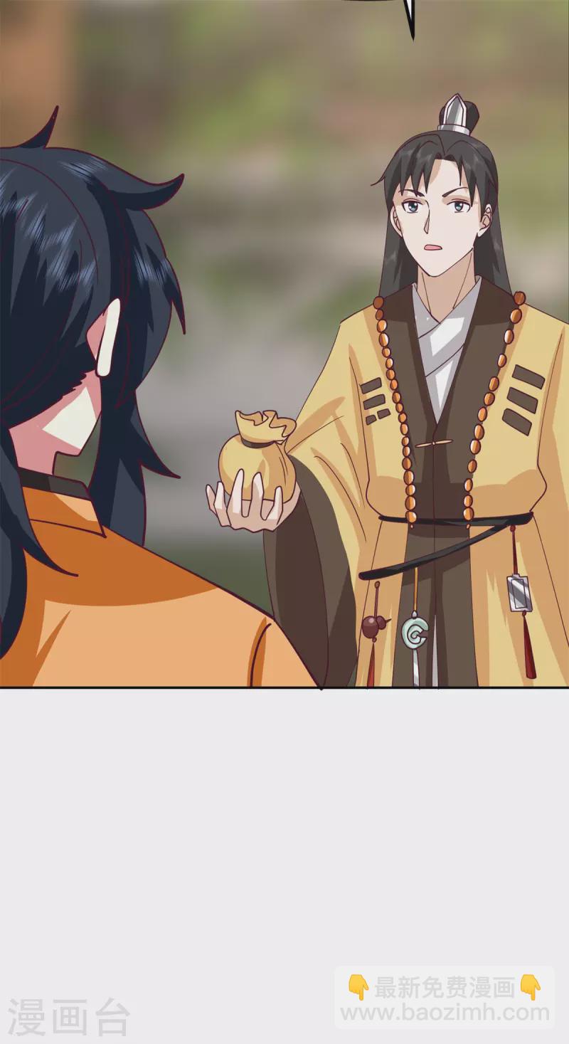 混沌丹神 - 第323話 吸收靈蚌 - 3