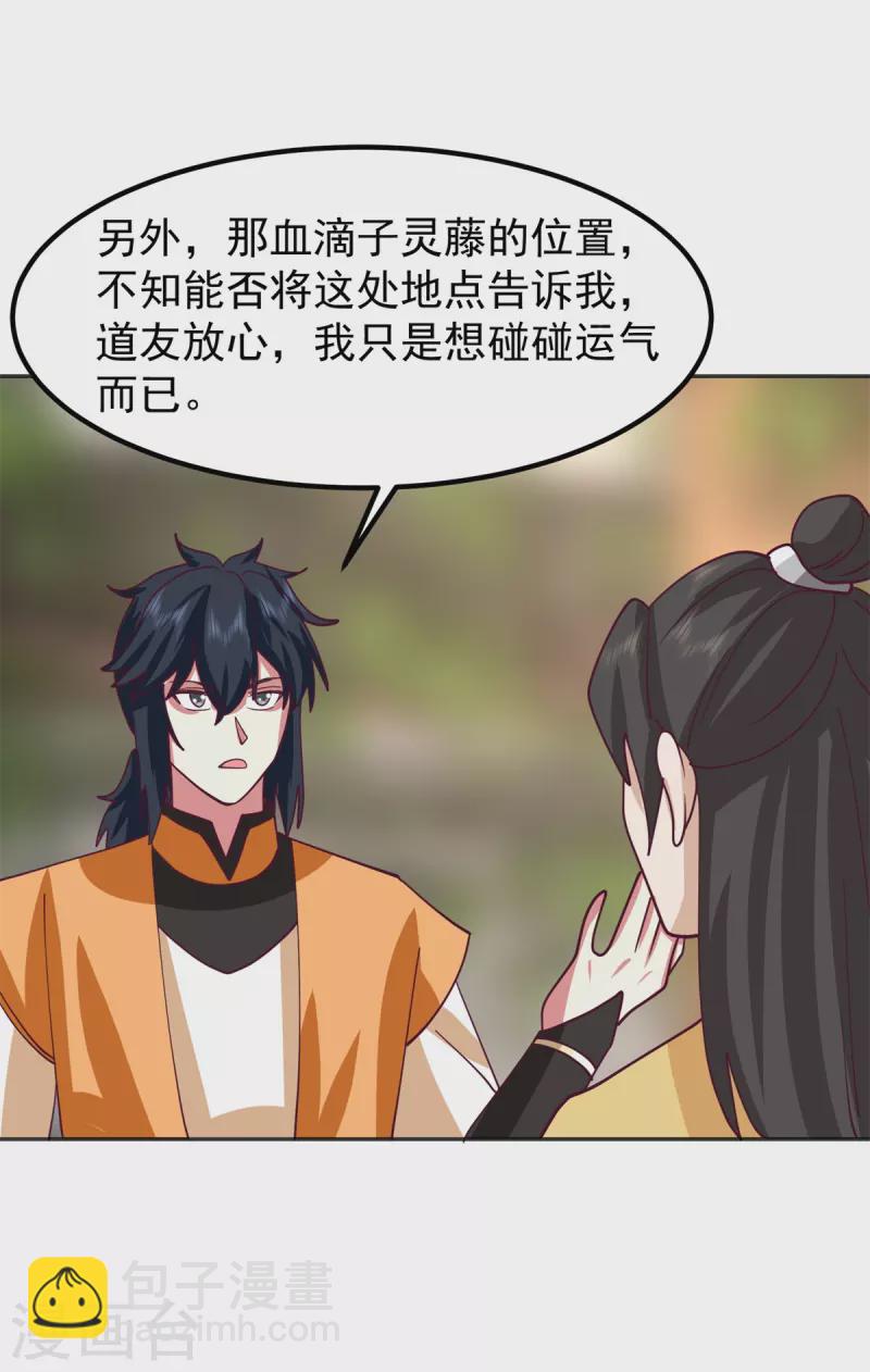 混沌丹神 - 第323話 吸收靈蚌 - 4