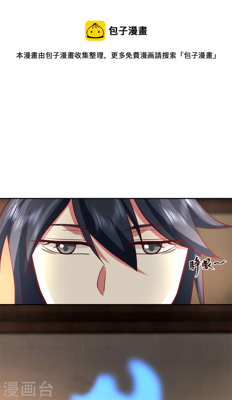 混沌丹神 - 第325話 回到靈草門 - 1