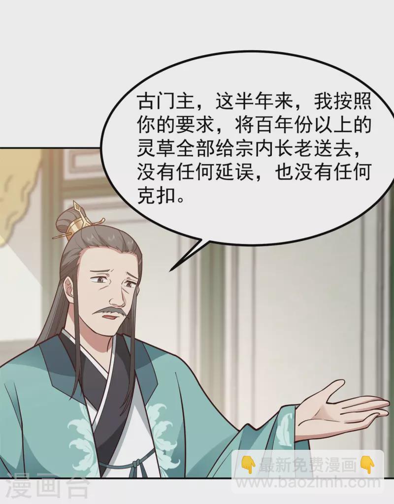 混沌丹神 - 第325話 回到靈草門 - 5