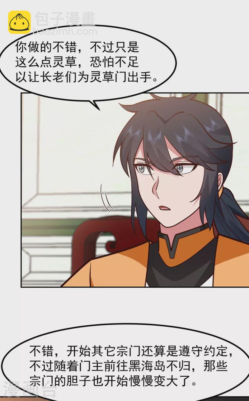 混沌丹神 - 第325話 回到靈草門 - 1