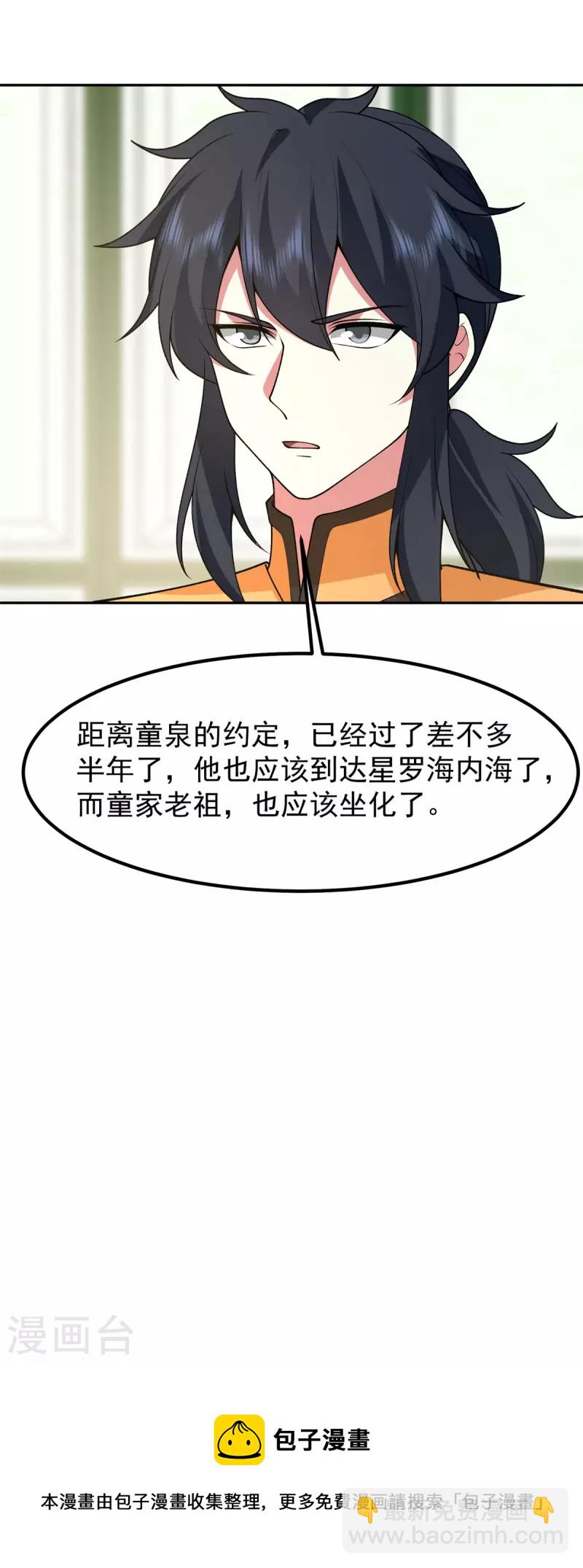 混沌丹神 - 第325話 回到靈草門 - 2