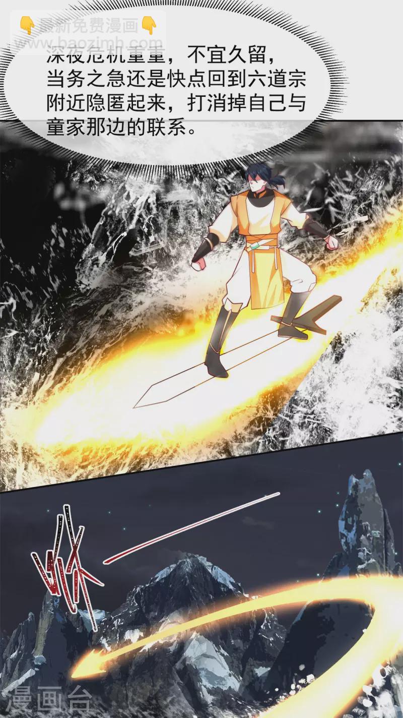 混沌丹神 - 第325話 回到靈草門 - 1