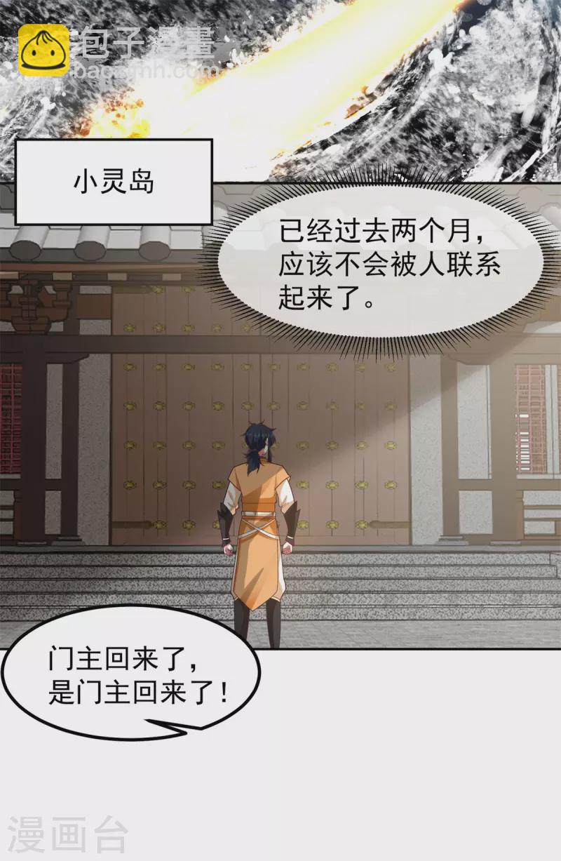 混沌丹神 - 第325話 回到靈草門 - 2