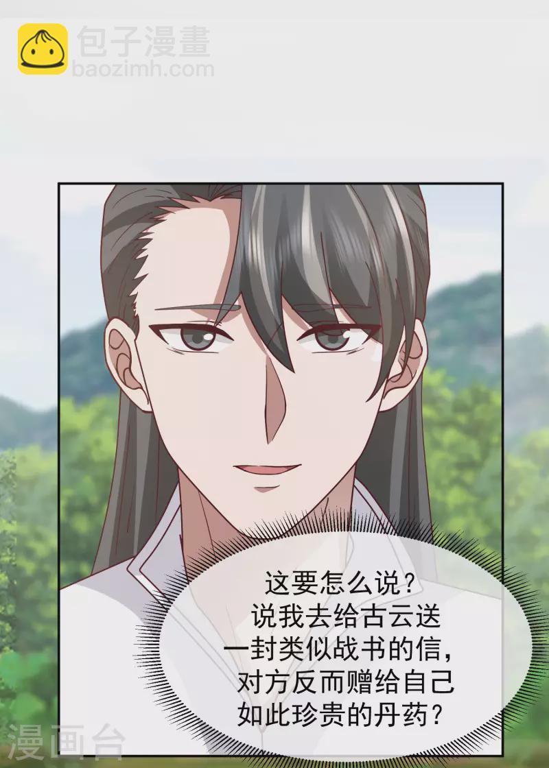 混沌丹神 - 第327話 雨澤丹 - 1