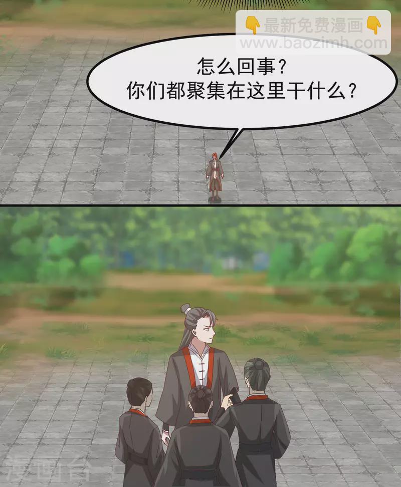 混沌丹神 - 第327話 雨澤丹 - 2