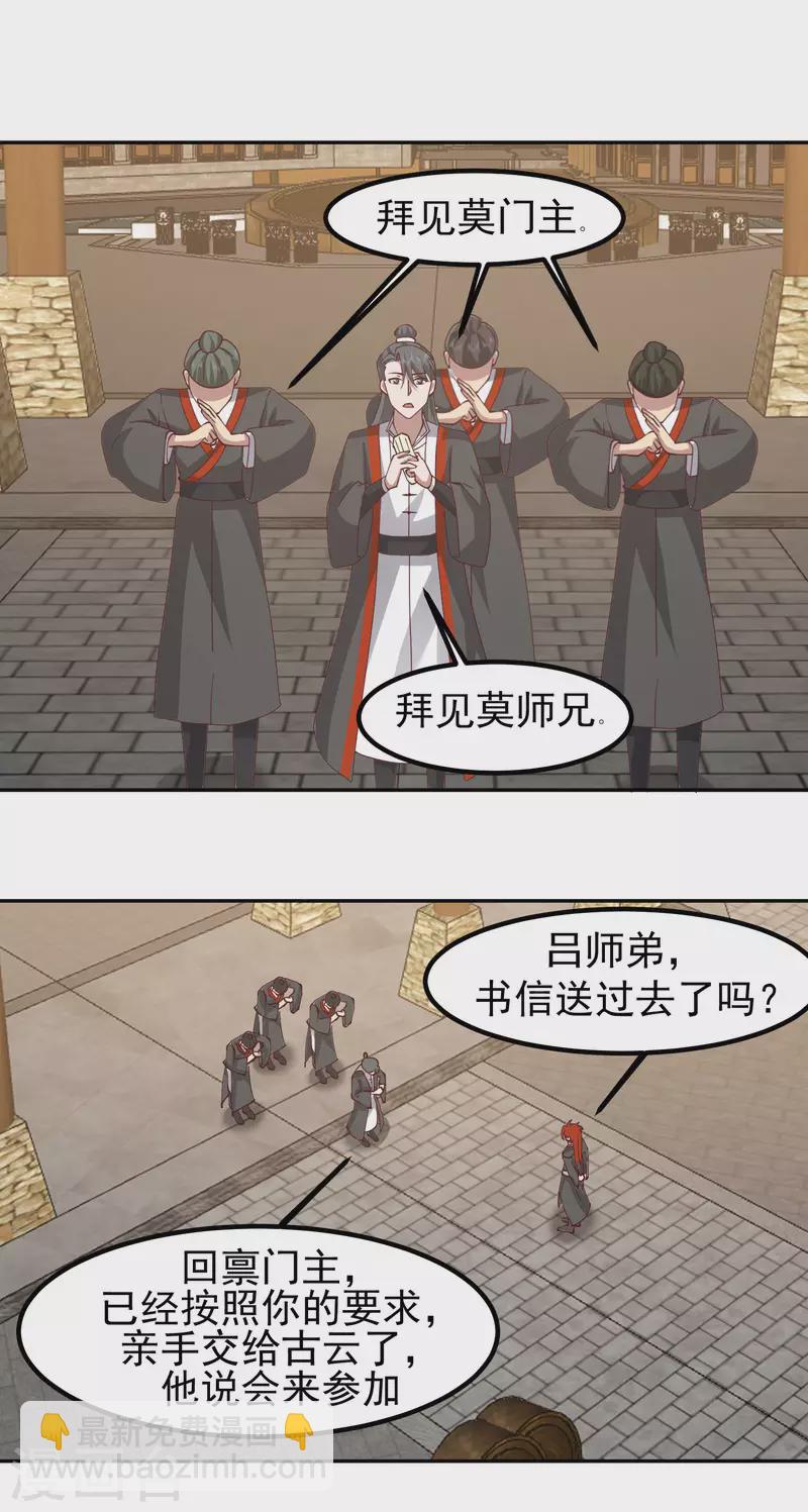 混沌丹神 - 第327話 雨澤丹 - 3