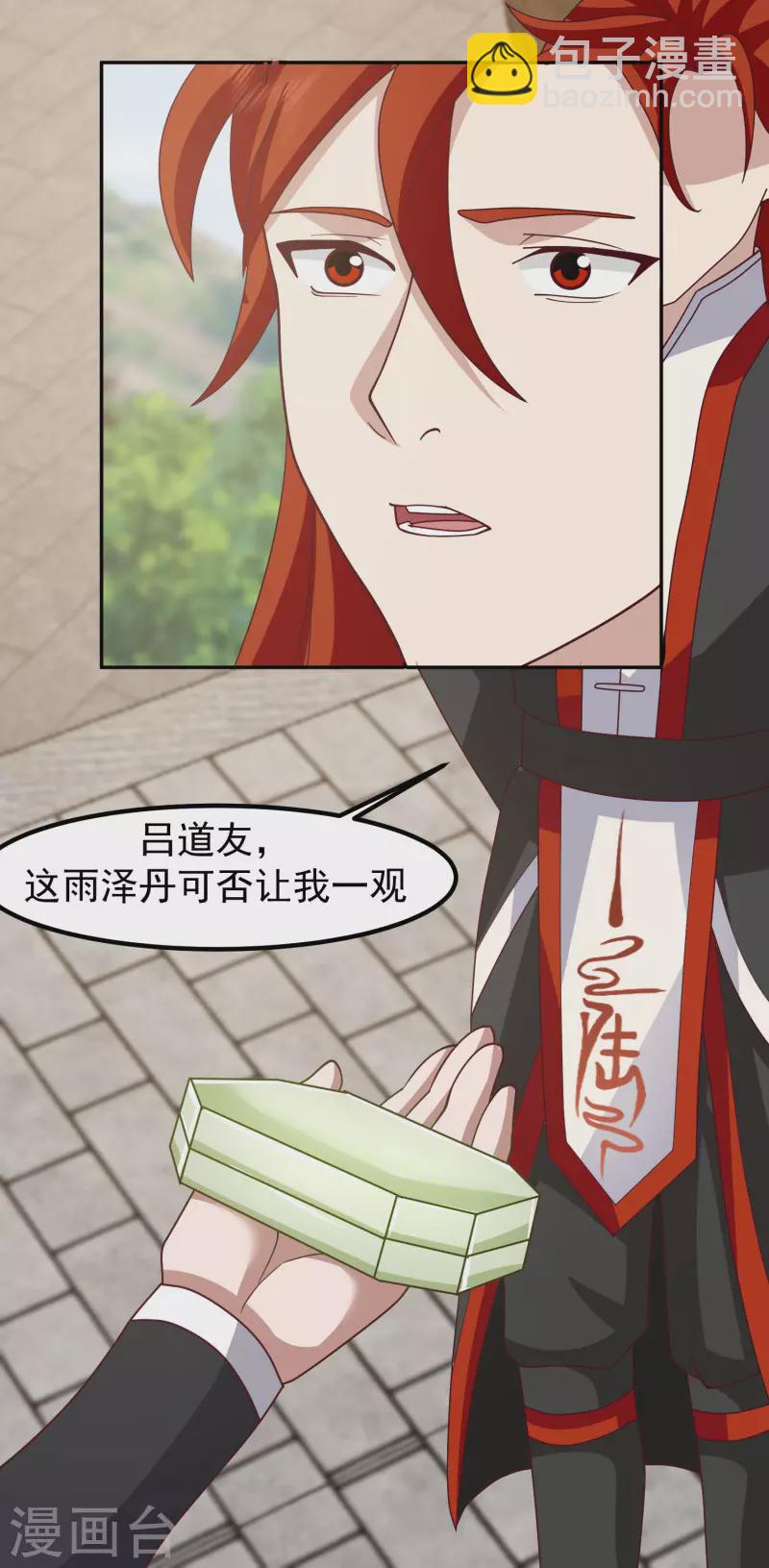 混沌丹神 - 第327話 雨澤丹 - 5