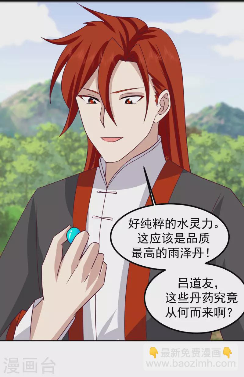 混沌丹神 - 第327話 雨澤丹 - 1