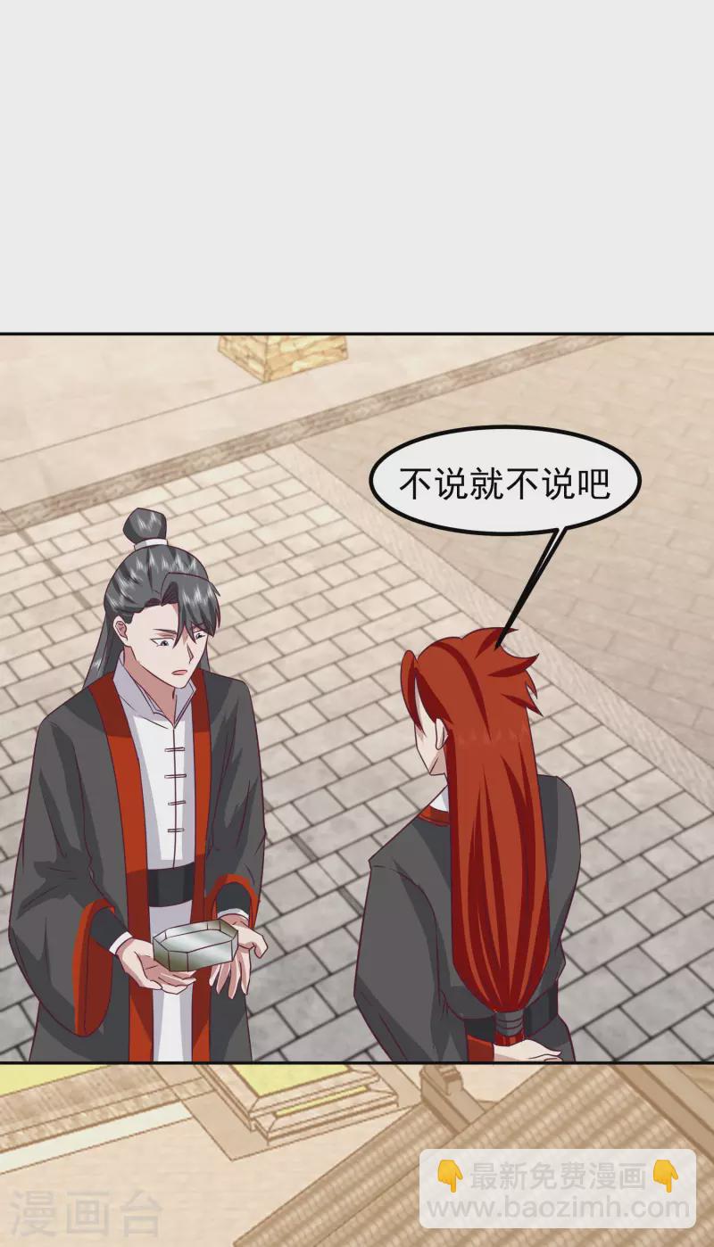 混沌丹神 - 第327話 雨澤丹 - 3