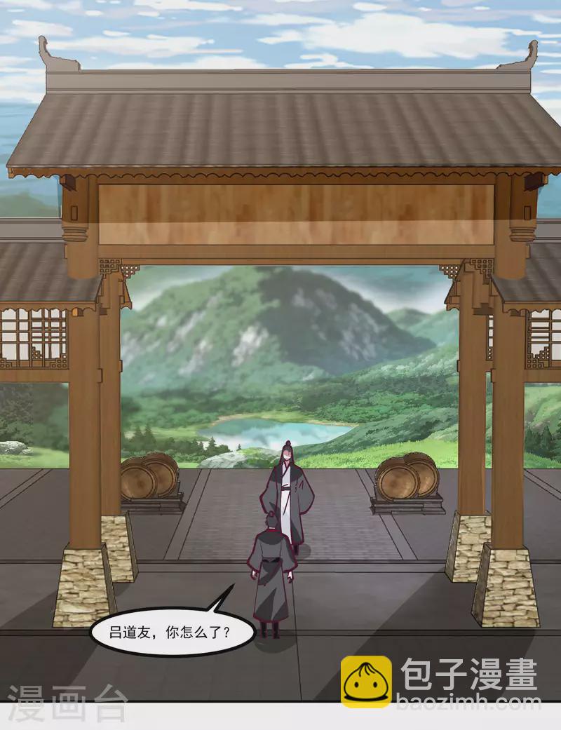 混沌丹神 - 第327話 雨澤丹 - 2