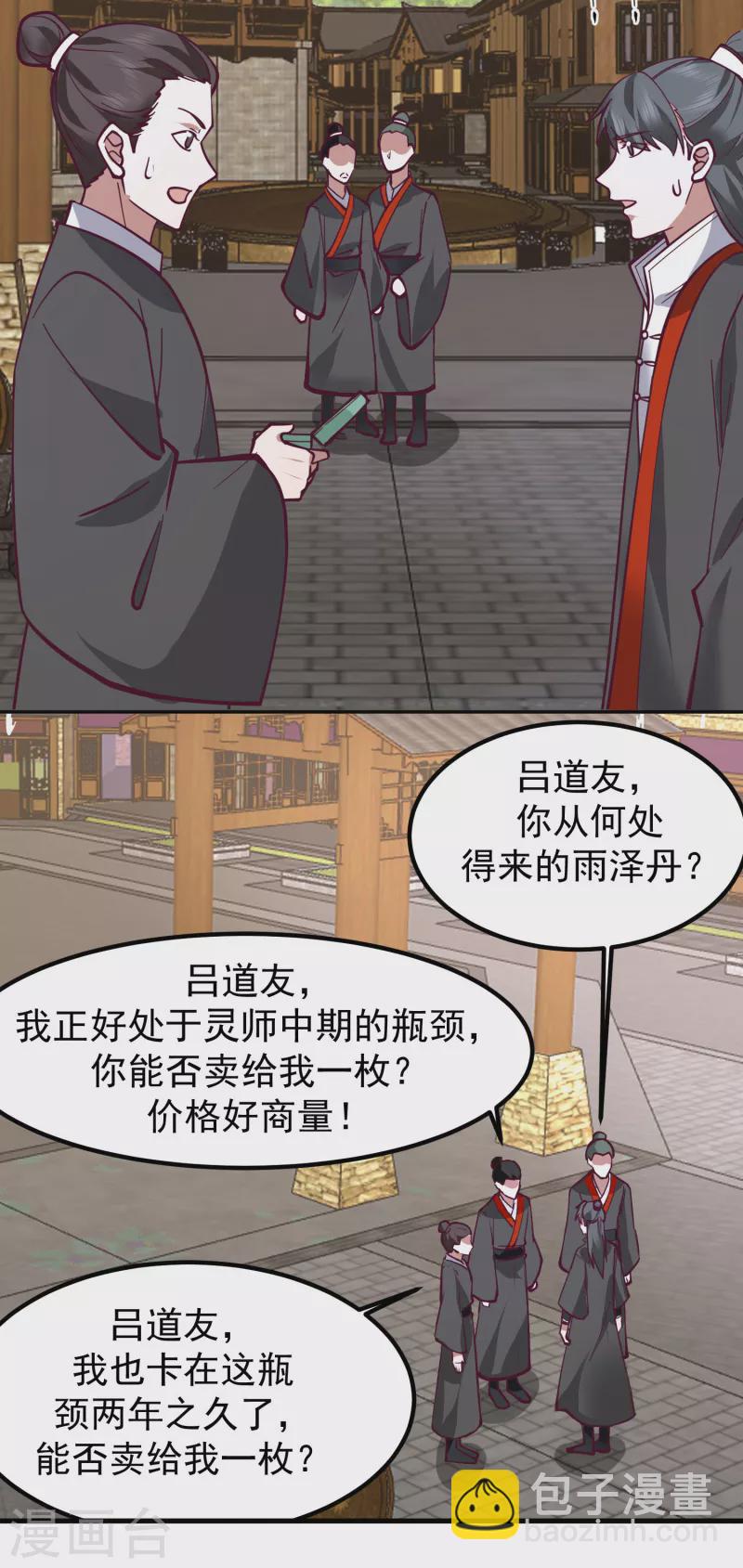 混沌丹神 - 第327話 雨澤丹 - 3