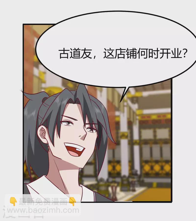 混沌丹神 - 第329話 宣傳靈草門 - 5