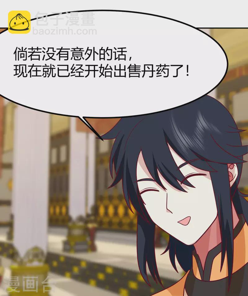 混沌丹神 - 第329話 宣傳靈草門 - 1