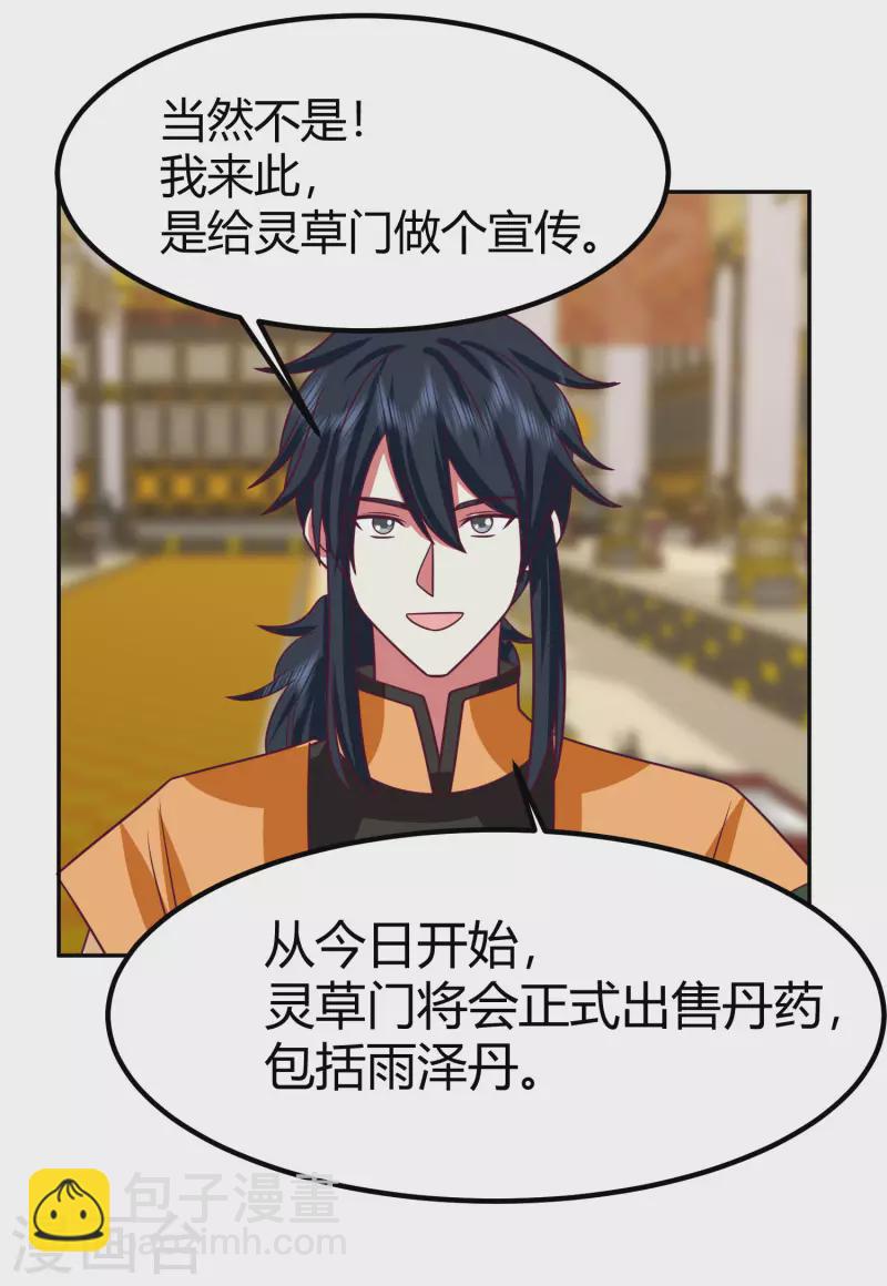 混沌丹神 - 第329話 宣傳靈草門 - 1