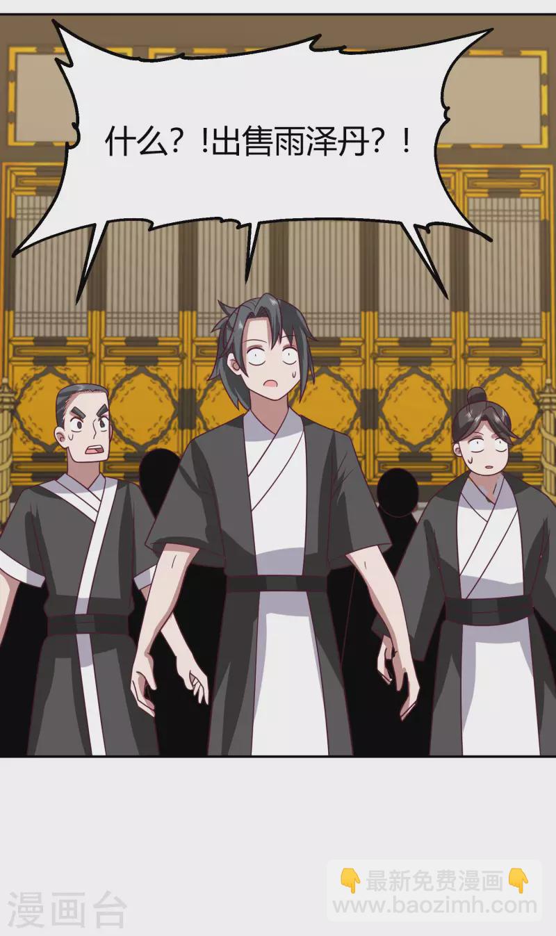 混沌丹神 - 第329話 宣傳靈草門 - 2