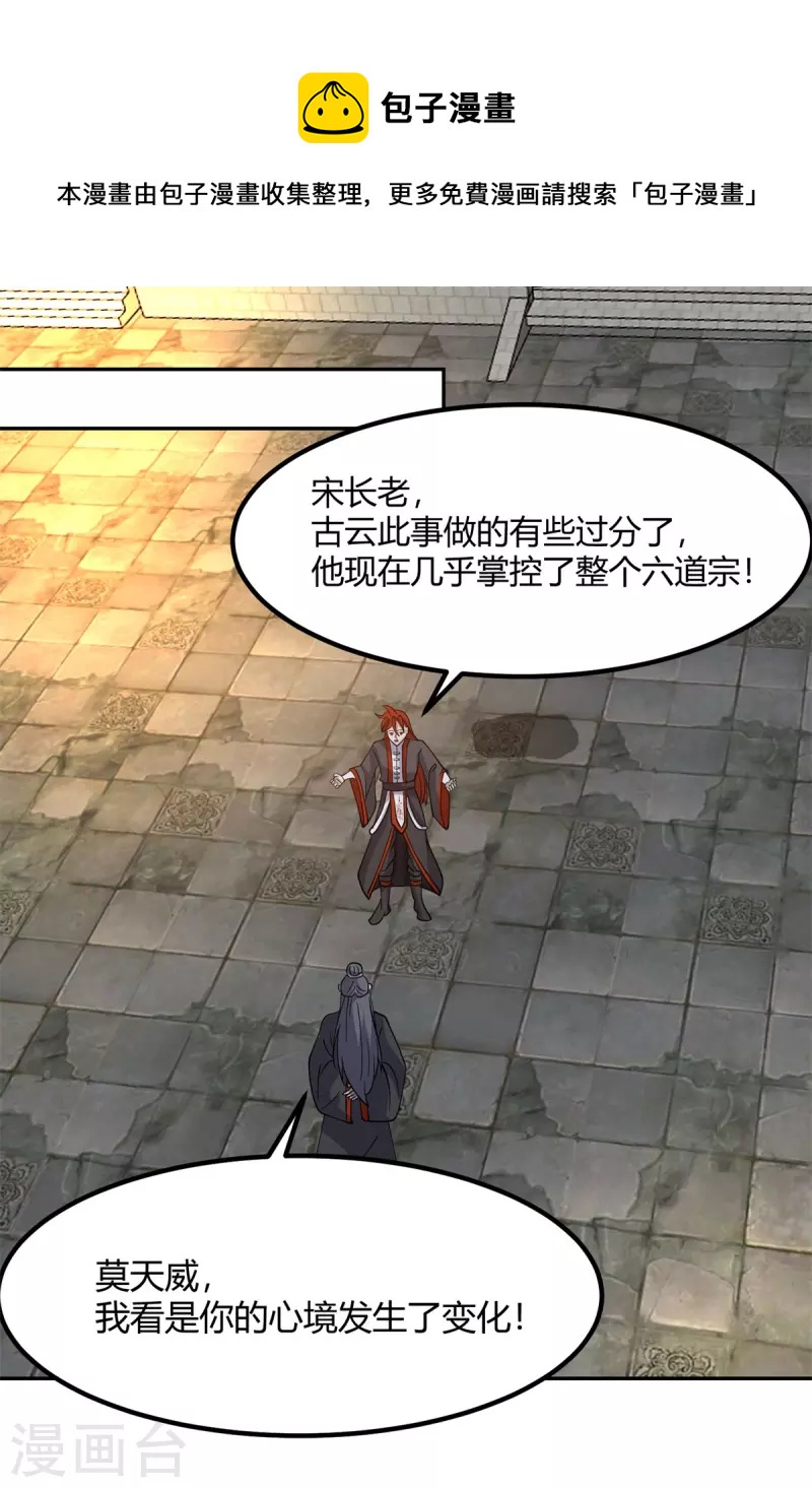 混沌丹神 - 第331話 步入正軌 - 1