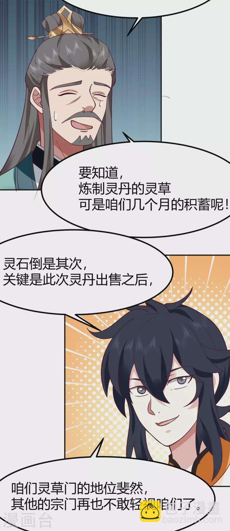 混沌丹神 - 第331話 步入正軌 - 5