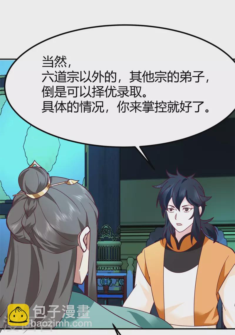 混沌丹神 - 第331話 步入正軌 - 5