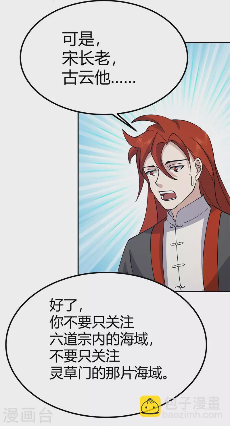 混沌丹神 - 第331話 步入正軌 - 3