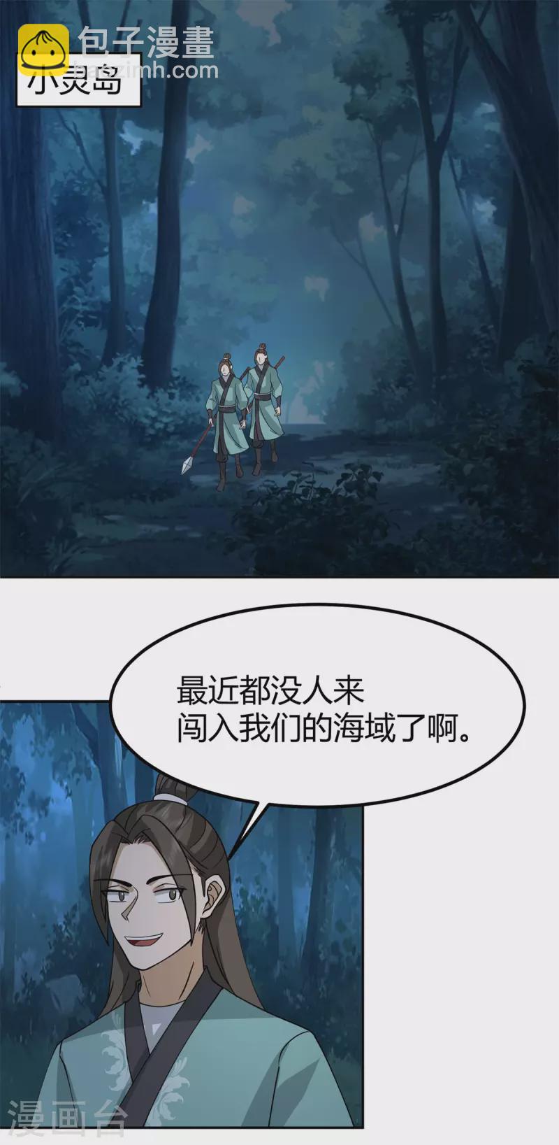 混沌丹神 - 第331話 步入正軌 - 5