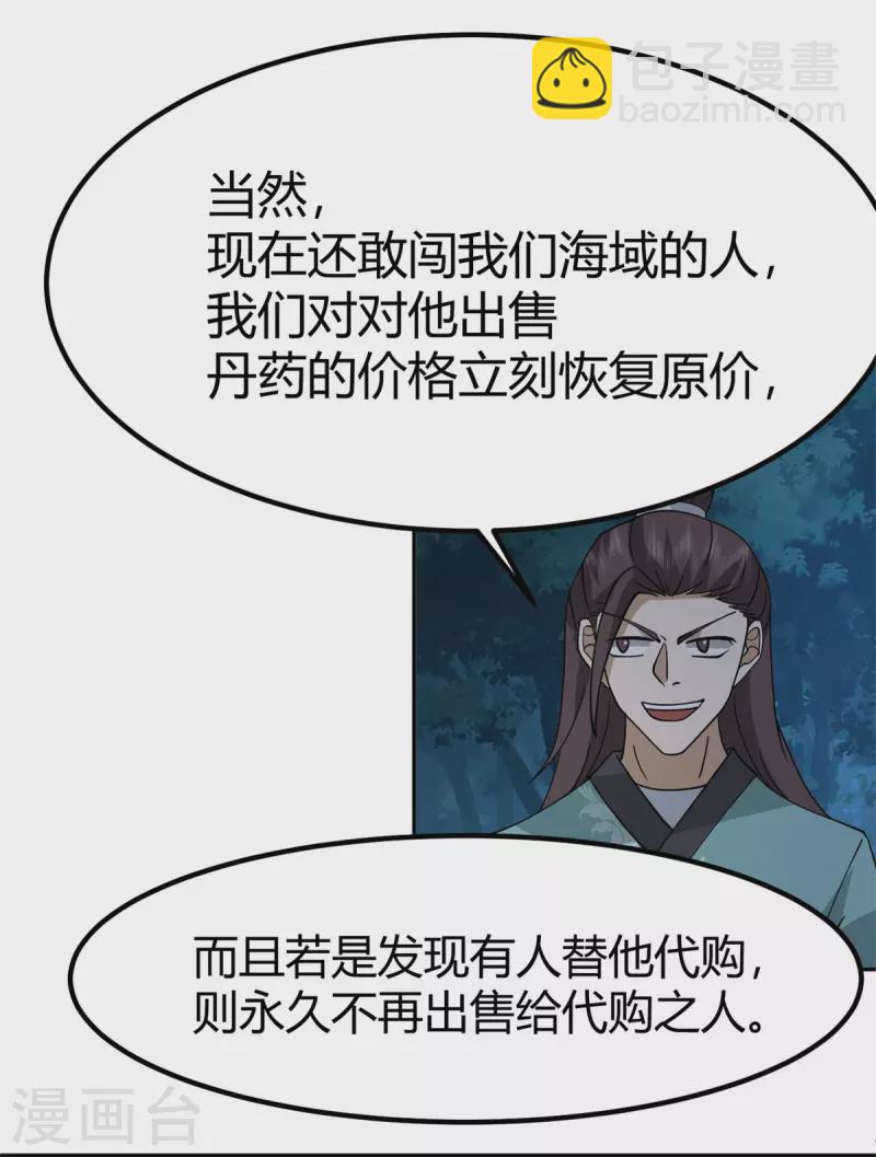 混沌丹神 - 第331話 步入正軌 - 1