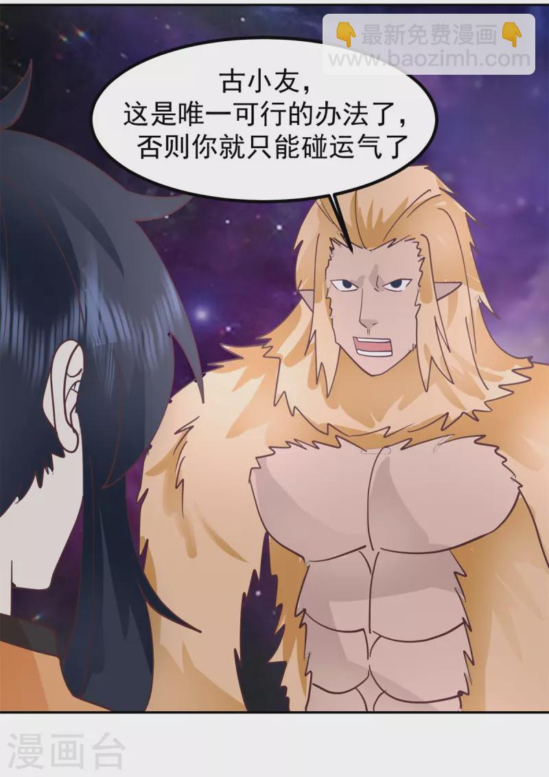 混沌丹神 - 第333話 特殊儀式 - 5