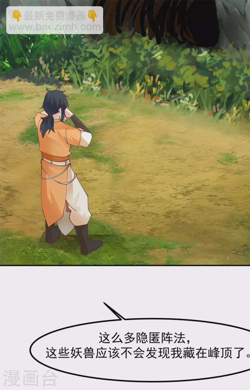 混沌丹神 - 第333話 特殊儀式 - 5