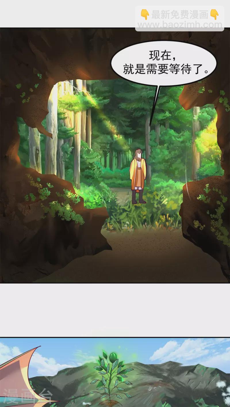 混沌丹神 - 第333話 特殊儀式 - 3